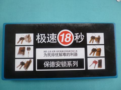 快速18秒保德安强开